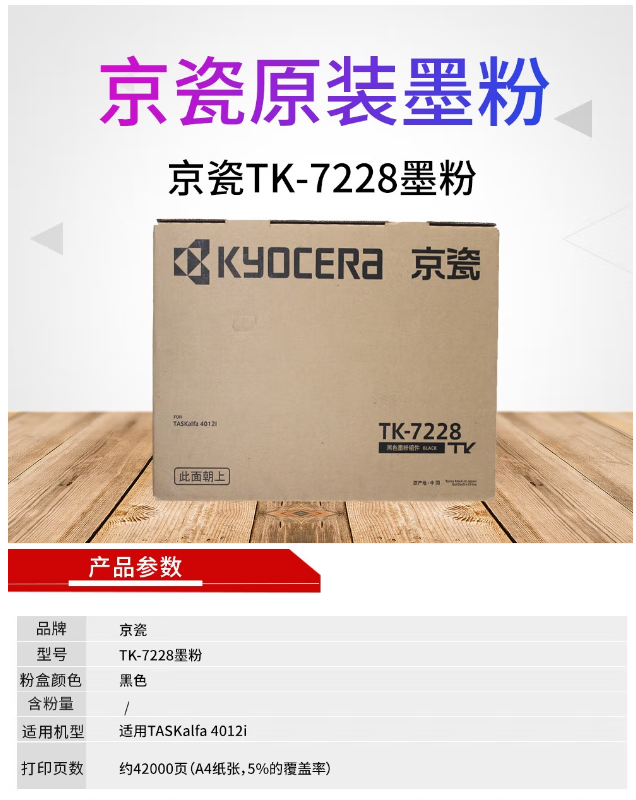 京瓷TK-7228粉盒_详图.png